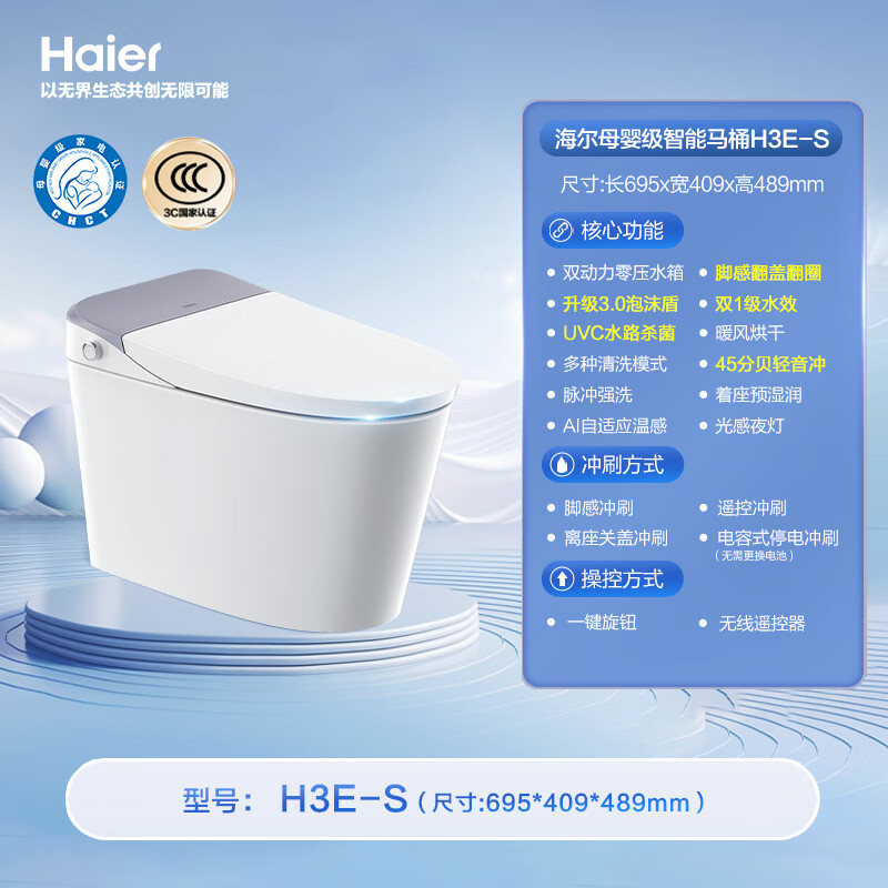 Haier 海尔 H3ES 母婴级智能马桶 静音冲刷 零水压脚感翻盖 2071.21元