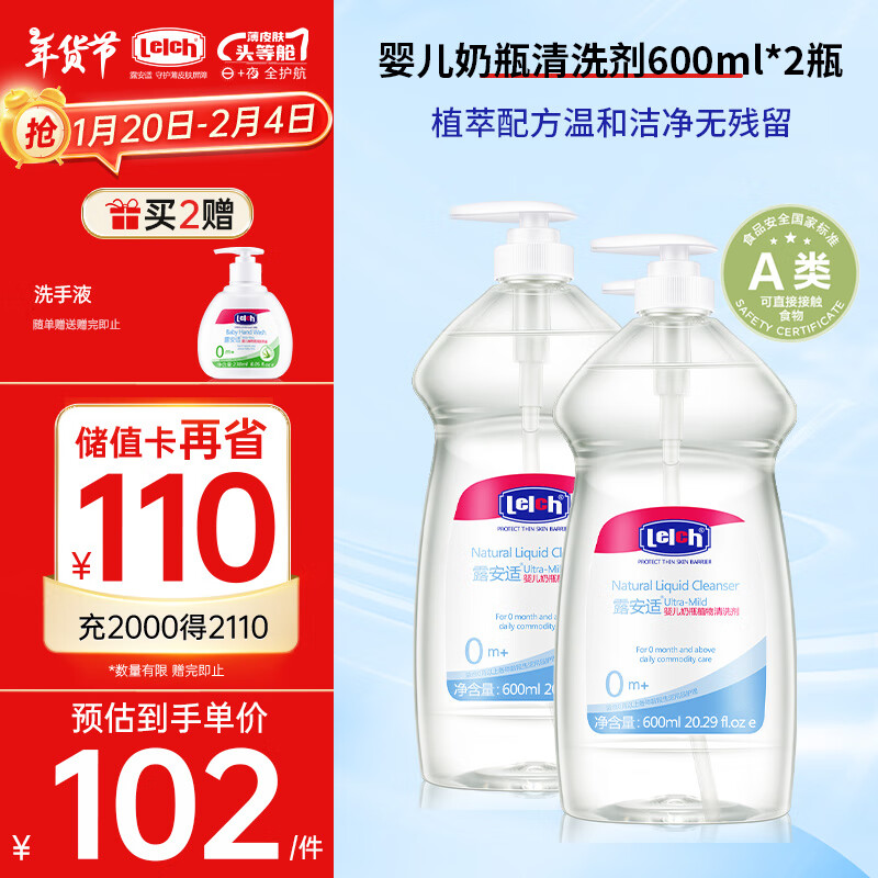 露安适 婴儿奶瓶植物清洗剂 600ml 59元（需用券）