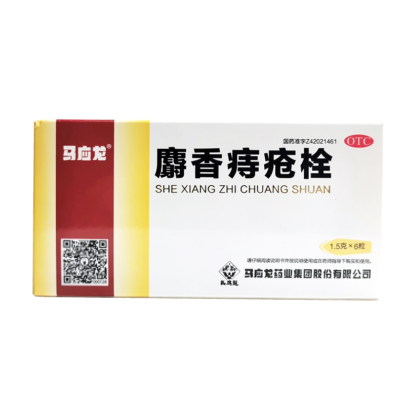 概率券：马应龙 麝香痔疮栓1.5g*6粒 9.31元（需用券）