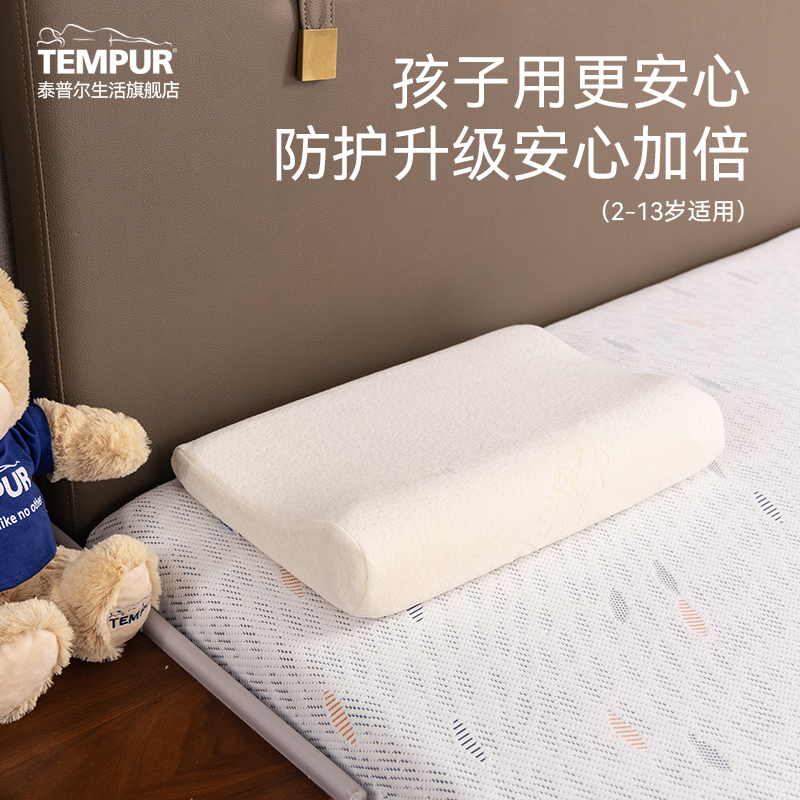 泰普尔生活 TEMPUR 泰普尔 儿童感温枕头枕芯护颈椎助睡眠 699元（需用券）