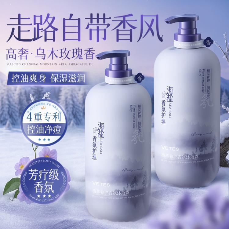 维特丝 Vetes 氨基酸香氛沐浴露家庭装大容量持久留香除螨保湿滋润高档沐浴液 47元
