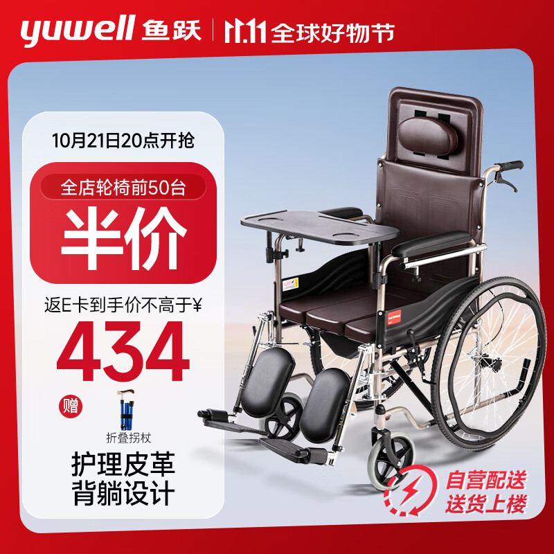 21日20点、前50台轮椅半价返E卡：yuwell 鱼跃 护理型轮椅车H059B老人半躺型带