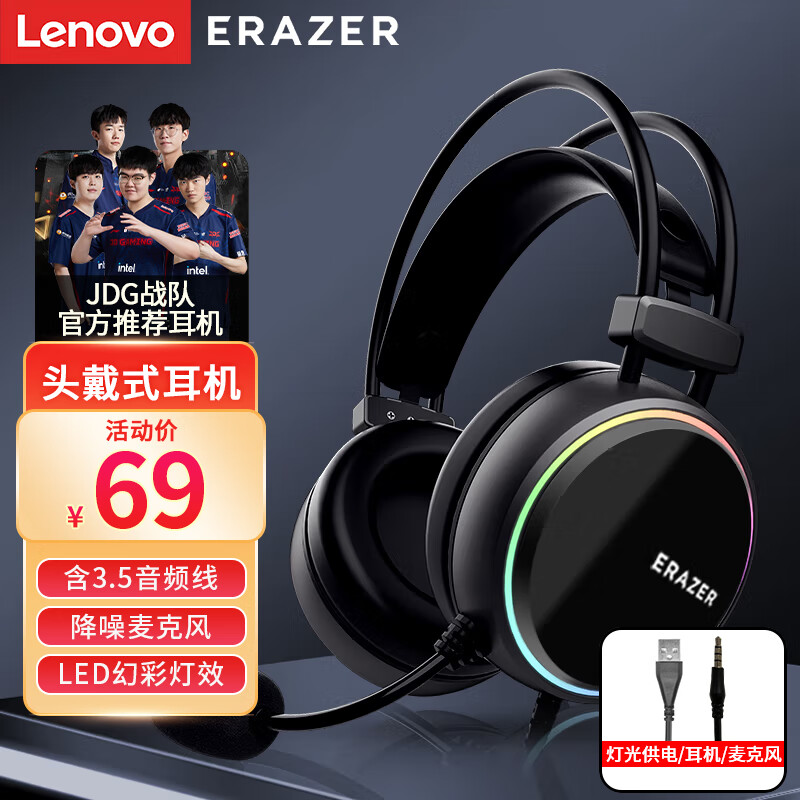 联想 Lenovo 异能者游戏耳机头戴式电脑耳麦专业电竞线控3.5音频耳机耳麦带