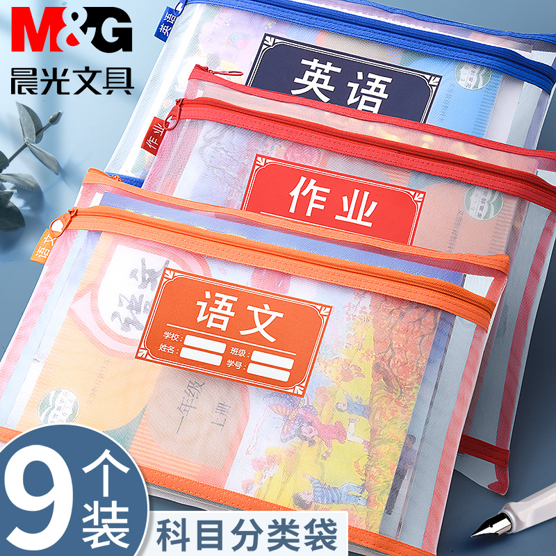 M&G 晨光 A4透明网纱文件袋 单层2个装 5.8元