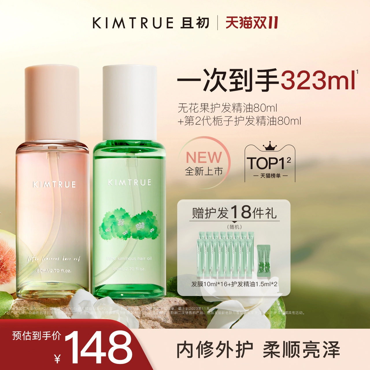 KIMTRUE且初护发精油女防毛躁头发柔顺干枯卷发烫染 ￥148