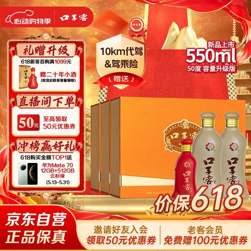 口子窖 五年型 550ml*2瓶 礼盒装 171.68元