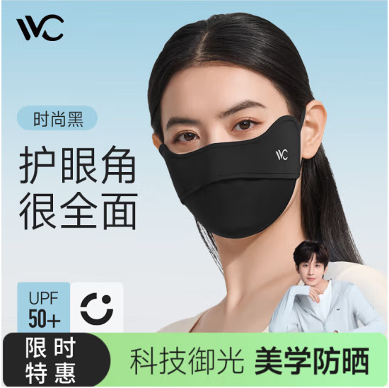 VVC 3d立体 UPF50+ 防晒面罩 颜色可选择 22.14元（需买2件，需用券）