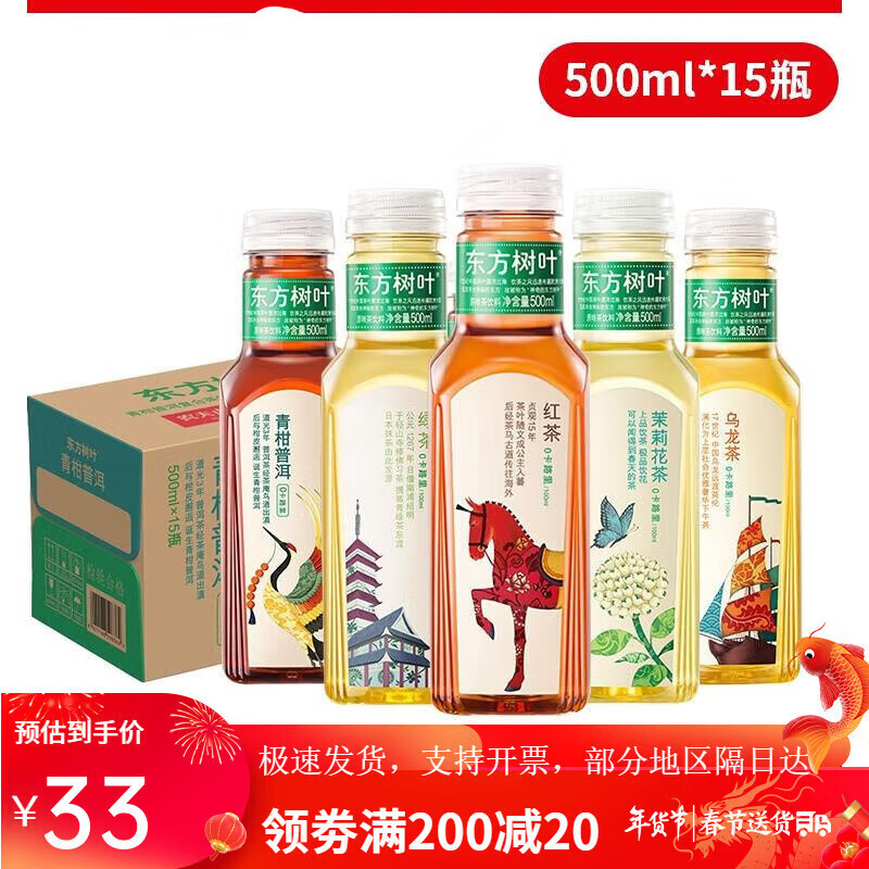 NONGFU SPRING 农夫山泉 东方树叶 茉莉花茶 335ml 18元（需用券）