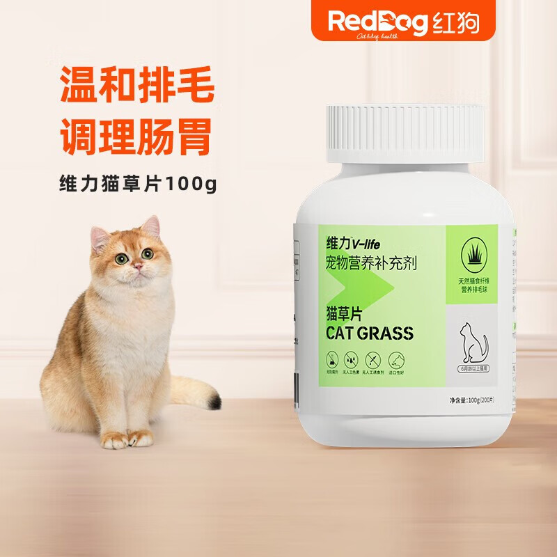 红狗 猫咪专用 猫草片200片发20袋*10片 18.7元 - 86线报