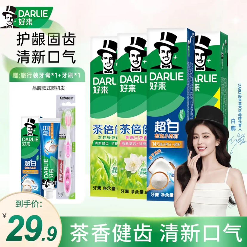 DARLIE 好来 黑人牙膏超白薄荷茶倍健清新口气亮白牙渍烟渍含氟牙膏成人 90g*