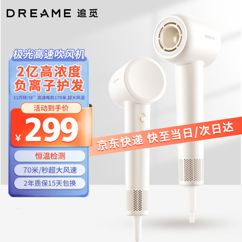 dreame 追觅 极光高速吹风机 智能恒温吹风筒 极光-白色 235.55元（需用券）