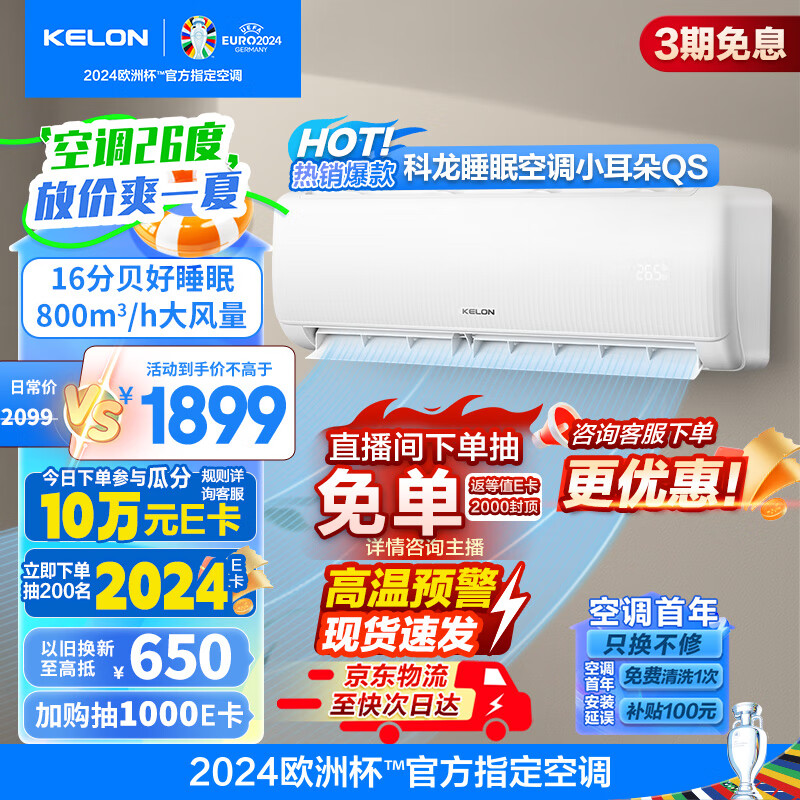 KELON 科龙 速享省电宝系列 KFR-35GW/QS1-X1 壁挂式空调 大1.5匹 新一级 1576.26元（