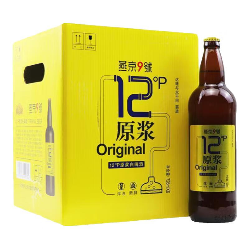 puls会员：燕京9号 原浆白啤酒 12度 726mL*6瓶 53.61元（需领券）