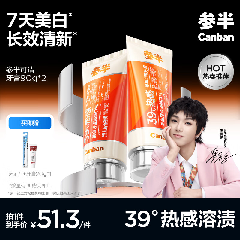 参半 可清 美白热感溶菌酶牙膏 90g 2 41.7元