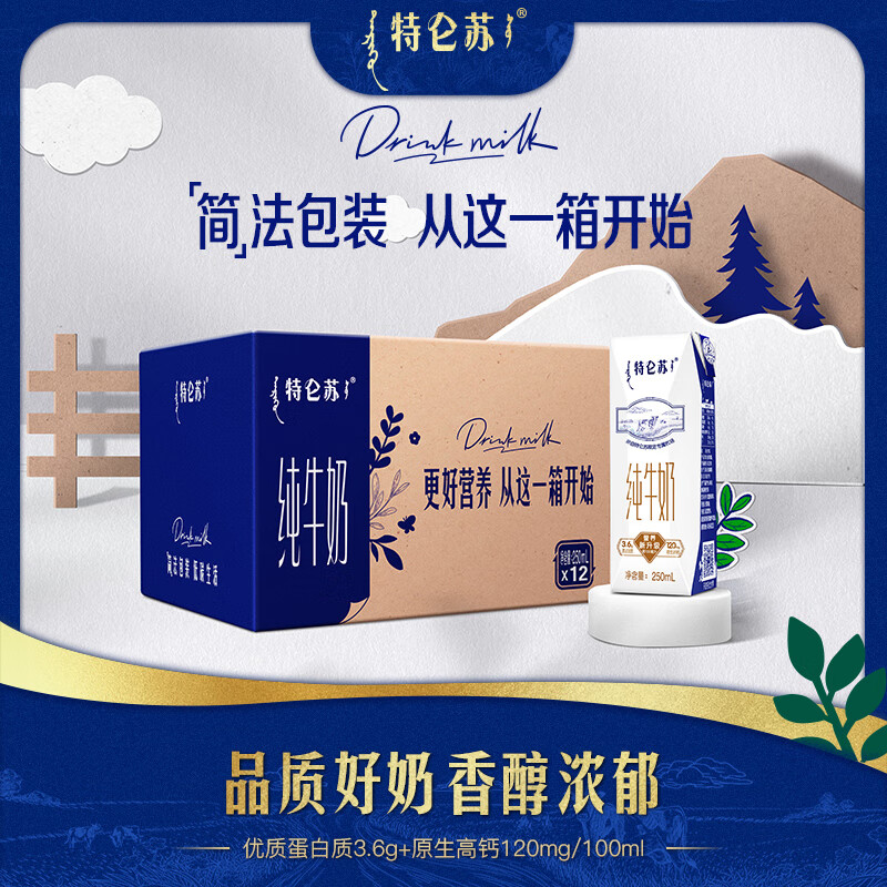 特仑苏 纯牛奶全脂灭菌乳利乐钻250ml×12包（环保版） 37.4元（需买2件，需用