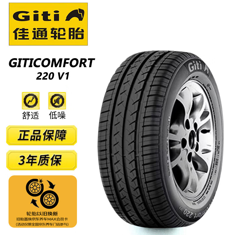 Giti 佳通轮胎 Comfort 220V1 汽车轮胎 静音舒适型175/70R14 84T 189元