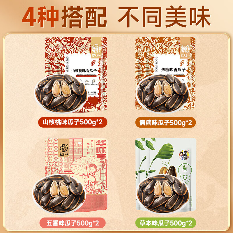 华味亨 多口味香瓜子 500g*16袋 8斤量贩装 59.9元（需用券）