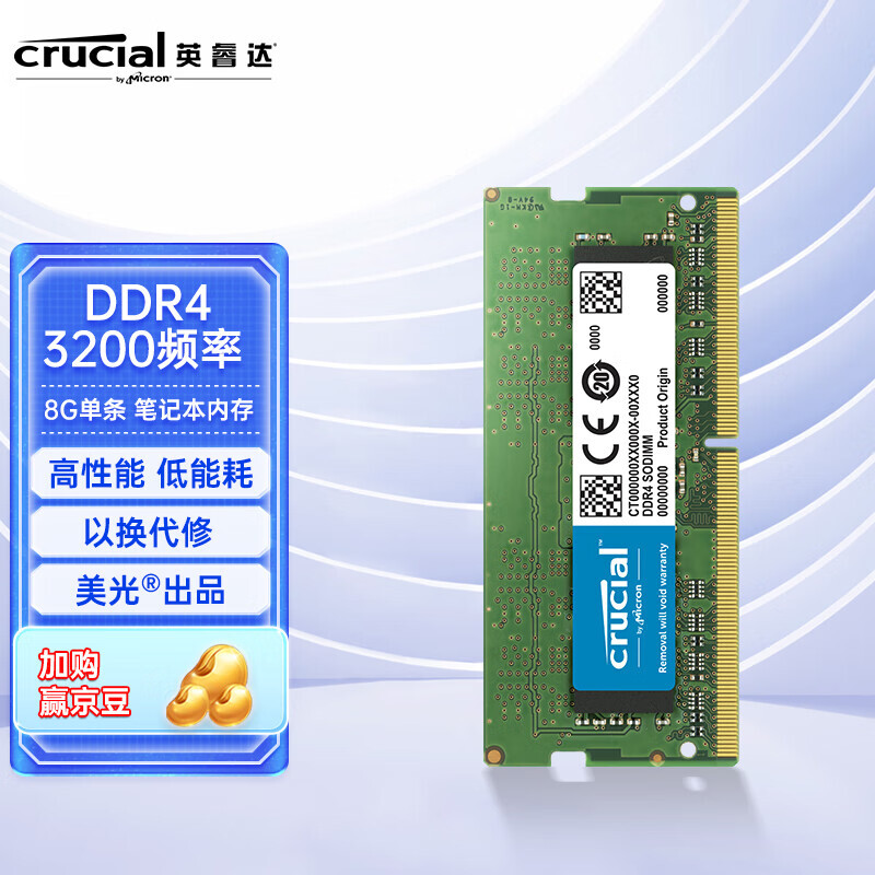 Crucial 英睿达DDR4 3200MHz 笔记本内存普条8GB 149元- 京东商城| 逛丢