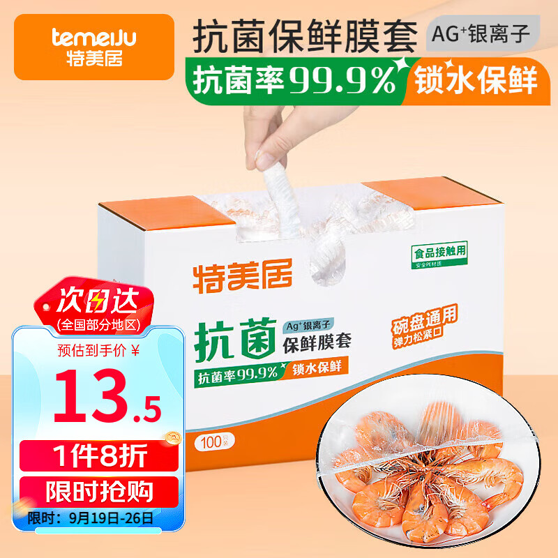 特美居（temeiju） 一次性保鲜膜套&密封保鲜袋厨房保鲜罩加厚装食品级家