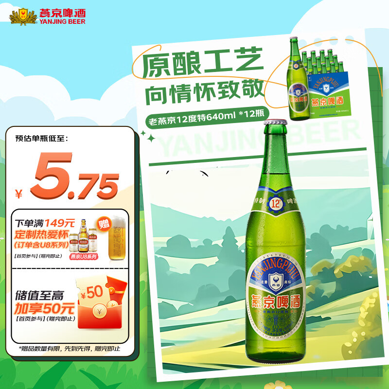 燕京啤酒 老燕京12度特640ml *12瓶 ￥65.53