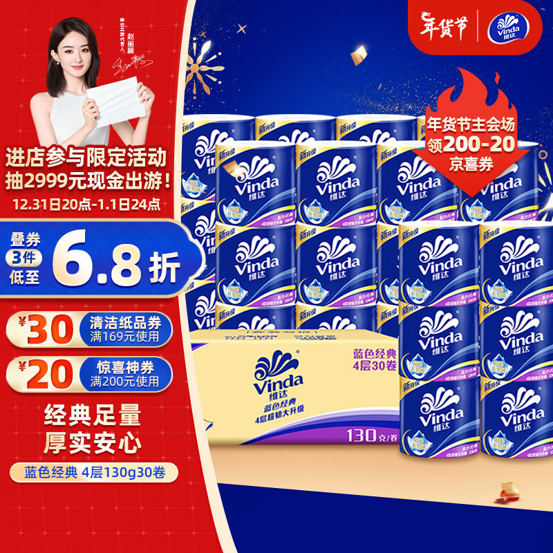 Vinda 维达 蓝色经典 卷纸 4层130g30卷 ￥36.79