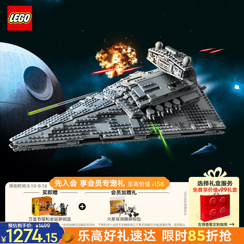 LEGO 乐高 Star Wars星球大战系列 75394 帝国歼星舰 1269.15元（需用券）