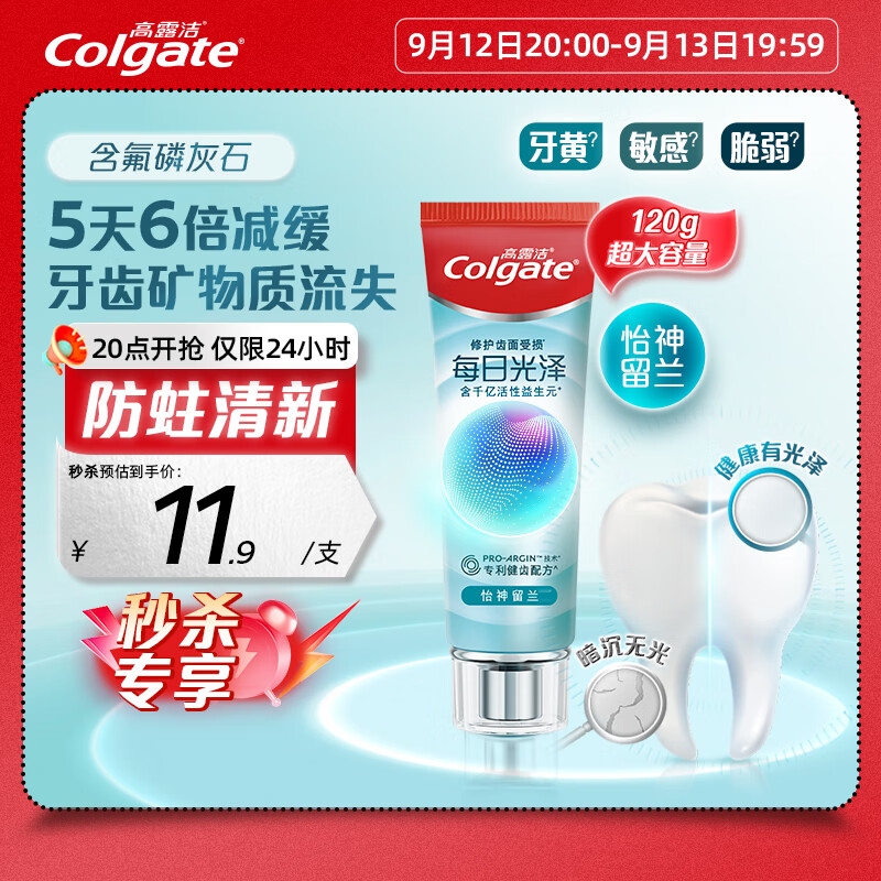 Colgate 高露洁 每日光泽健齿修护牙膏留兰120g含氟防蛀清新口气亮白 ￥10.32