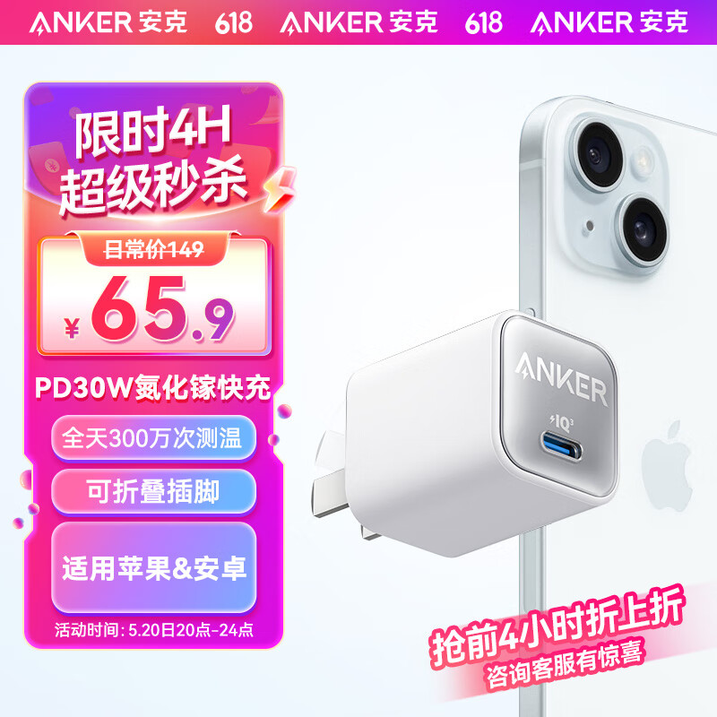 Anker 安克 苹果充电器氮化镓安心充Pro PD30W快充兼容20W iPhone15Pro/华为手机充