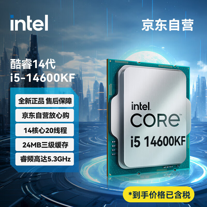 PLUS会员：英特尔(Intel) i5-14600KF 酷睿14代处理器 14核20线程 睿频至高可高达5.3