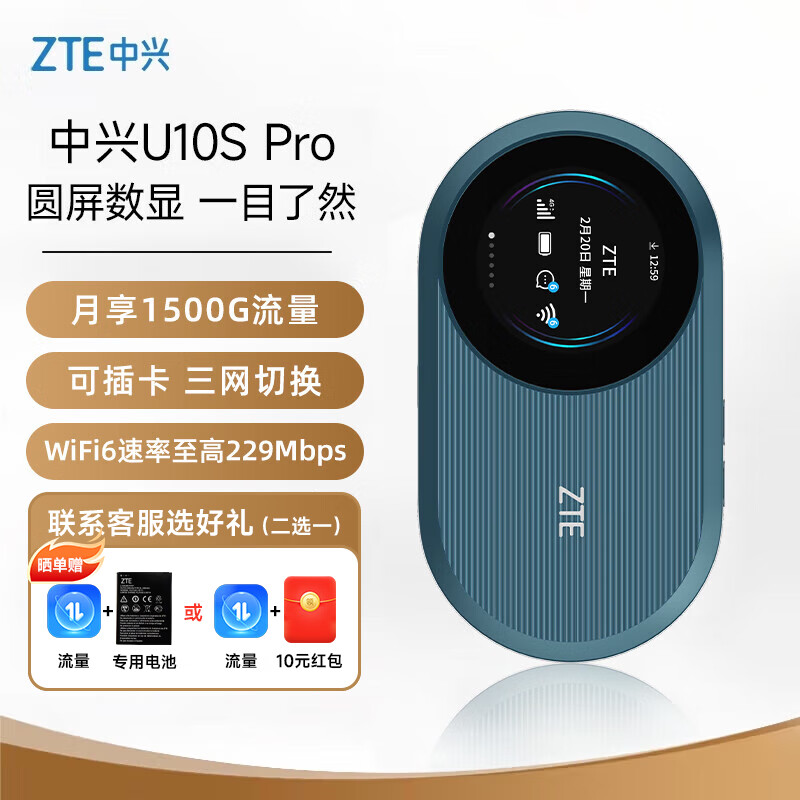 ZTE 中兴 随身wifi6可插卡/移动4G全网通/无线上网卡随行笔记本宽带网3000mAh U10