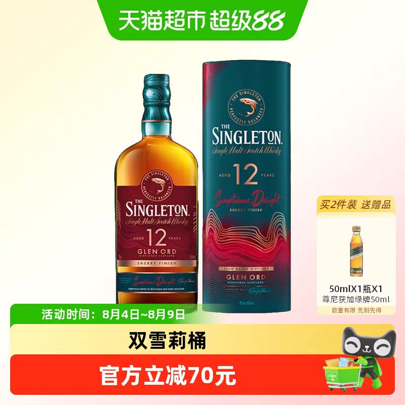 苏格登 12年单一麦芽威士忌40%vol 700ml*1瓶礼盒装 269.55元（需买2件，需用券）