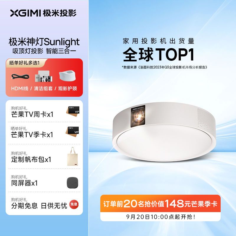 百亿补贴：XGIMI 极米 神灯sunlight吸顶灯智能投影仪家用三合一投墙 4299元