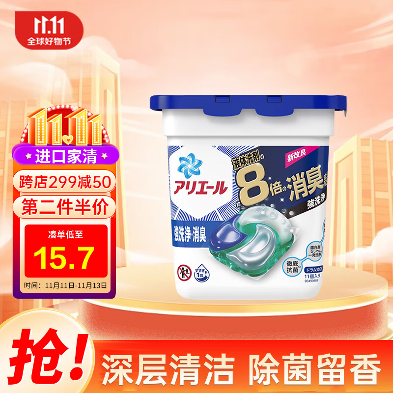 P&G 洗衣凝珠冰爽清香型11颗 4D洗衣球日本柔顺除菌留香浓缩 16.9元