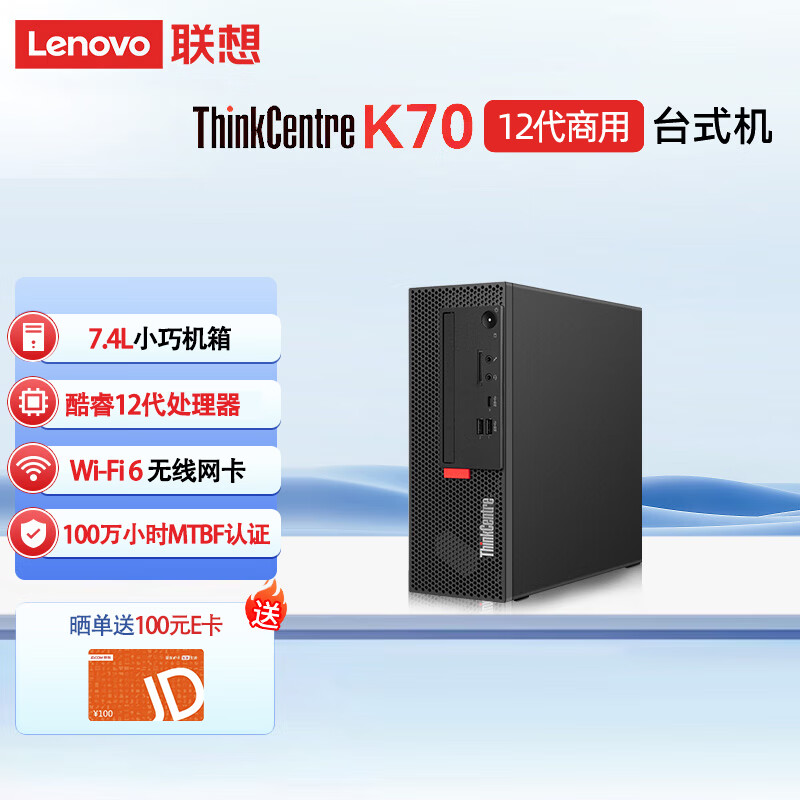 联想 Lenovo ThinkCentre K70商用办公高性能台式机电脑主机(i5-12400 16G 512G固态 集