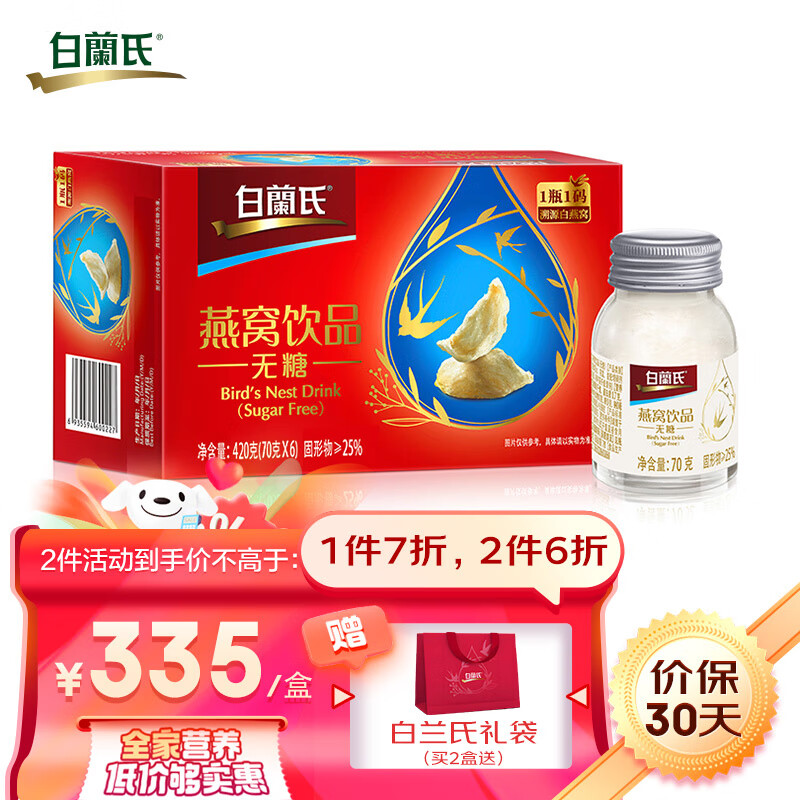 BRAND'S 白兰氏 即食燕窝70g 195.67元（需买3件，共587.01元）