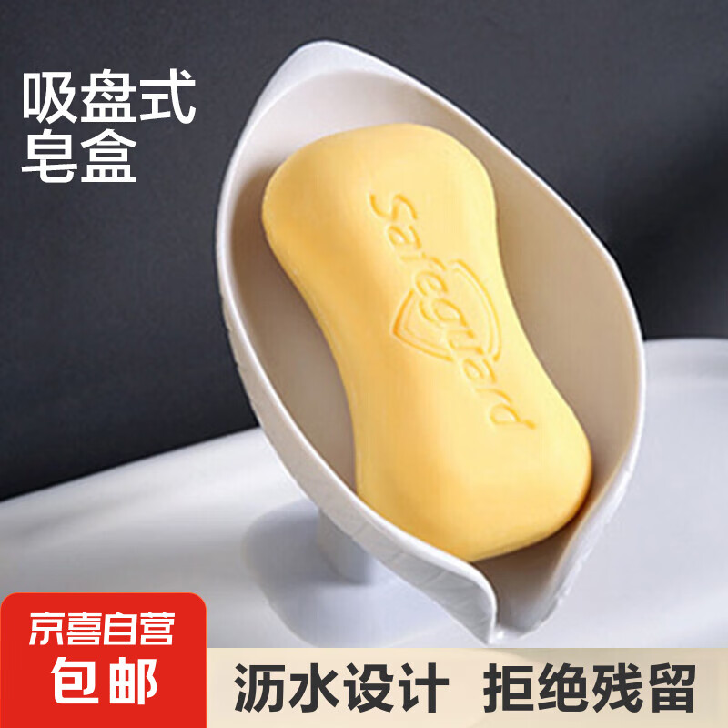 JX 京喜 ⭐已售10万只 ⭐肥皂盒免打孔沥水置物架宿舍卫生间家用香皂神器 