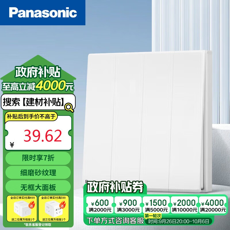 Panasonic 松下 开关插座面板四位双控开关(10AX) 86型暗装开关 悦畔系列 WMWX508 3