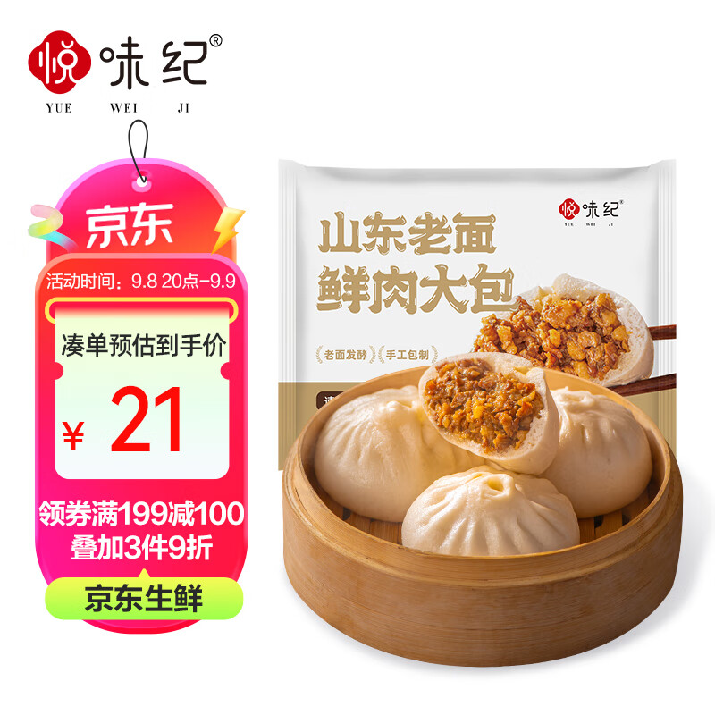 悦味纪 手工老面鲜肉大包 1200g 23.18元