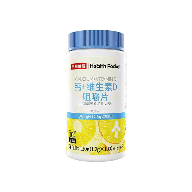 88VIP：诺特兰德 诺特兰 德钙+维生素D咀嚼钙片VD官方正品运动人群 8.41元