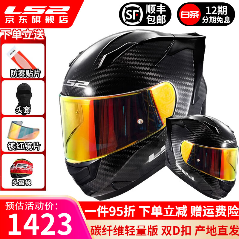 LS2 碳纤维摩托车头盔男女机车赛车四季通用全盔四季防雾大尾翼FF801 6K单镜