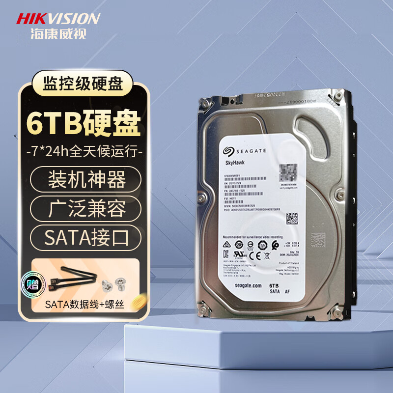 海康威视 希捷 机械硬盘 6TB ￥637