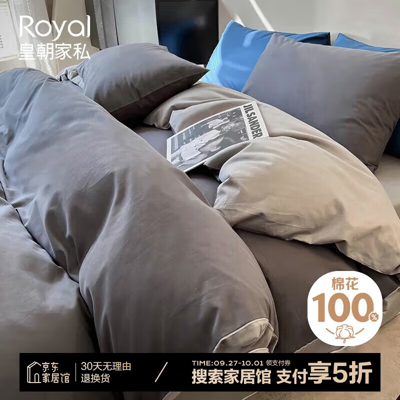 Royal 皇朝家私 纯棉四件套 烟灰1.5/1.8米床 129.1元（需用券）