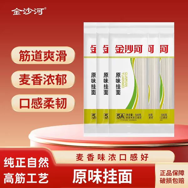 金沙河 高筋龙须高筋原味挂面面条500g×5袋 家用挂面早餐面条炒面拌面速食 