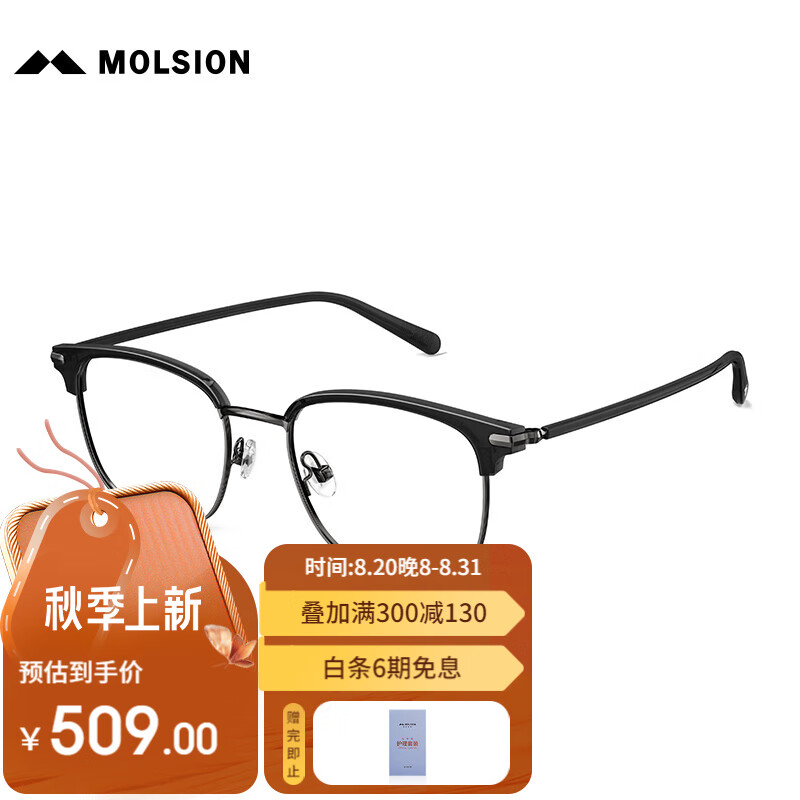 MOLSION 陌森 眼镜商务斯文眉框防蓝光镜片架MJ6181 B10框+QINA1.60防蓝光 B10深枪|