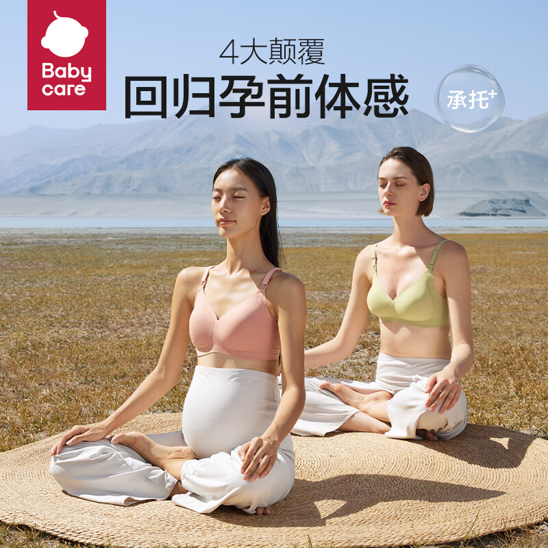 babycare 孕妇零压哺乳内衣 奶油肤 99元（需用券）