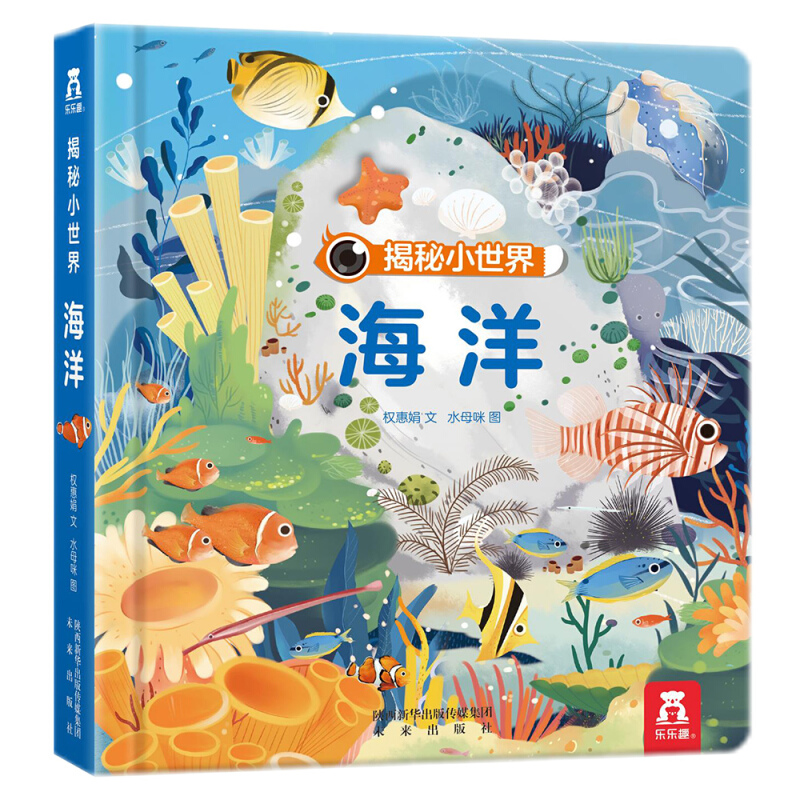 《揭秘小世界·海洋》（精装） 53.02元