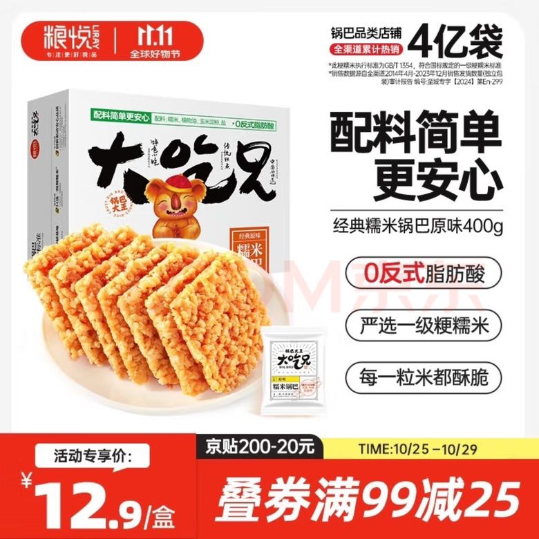 LIRAY 粮悦 大吃兄 糯米锅巴 原味 400g 5.88元