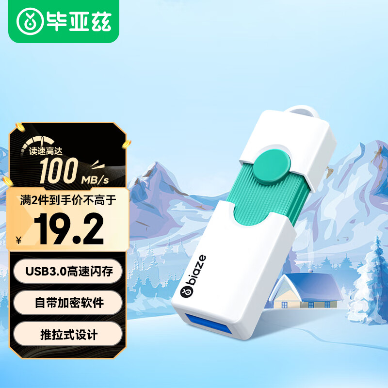 Biaze 毕亚兹 UP-07 USB3.0 U盘 白色 16GB USB-A 18.6元