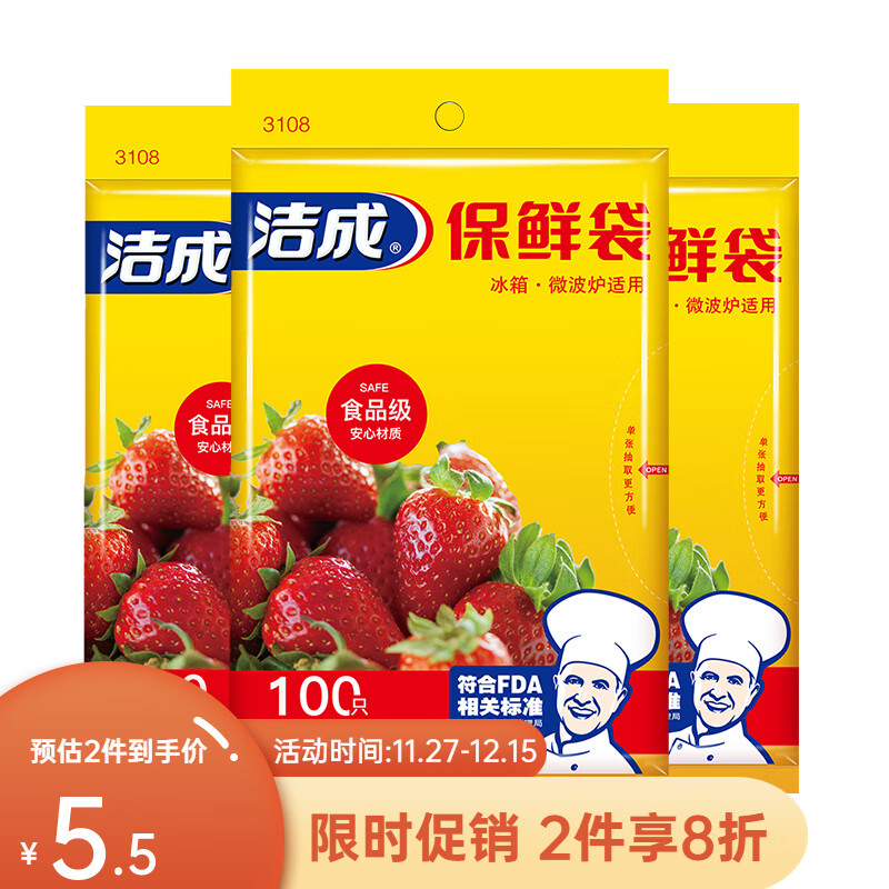 洁成 食品级PE保鲜袋 大中小组合 220只 4.02元（需买2件，共8.04元，双重优惠