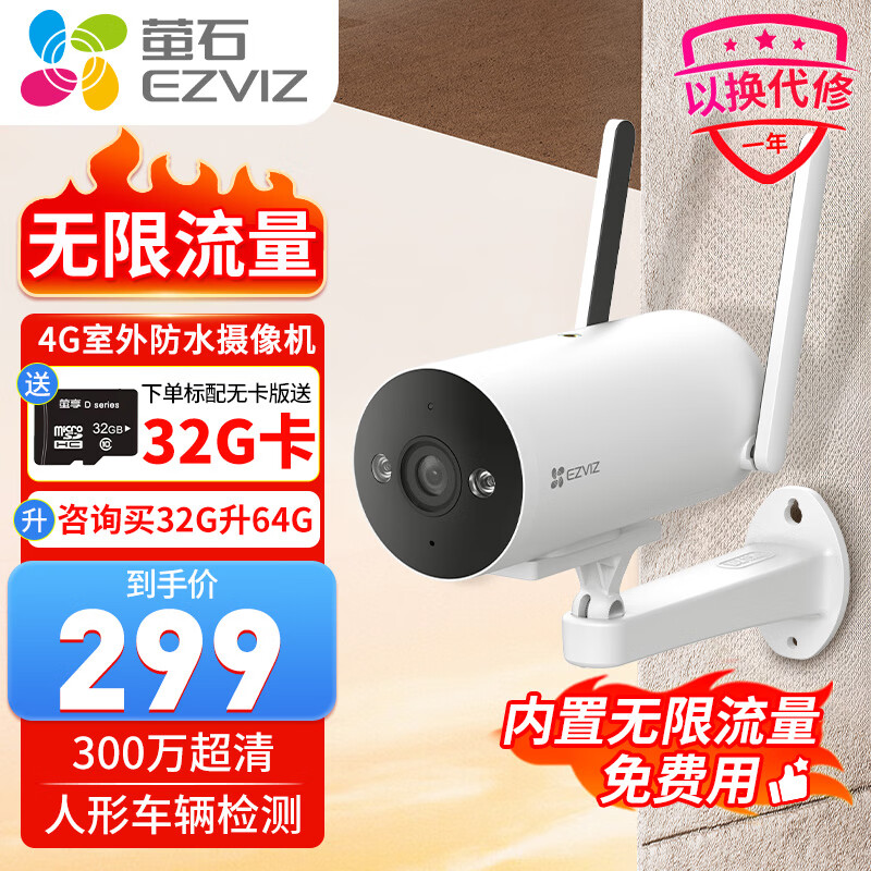 移动端、京东百亿补贴：EZVIZ 萤石 H5监控摄像头室外无网家用手机远程高清